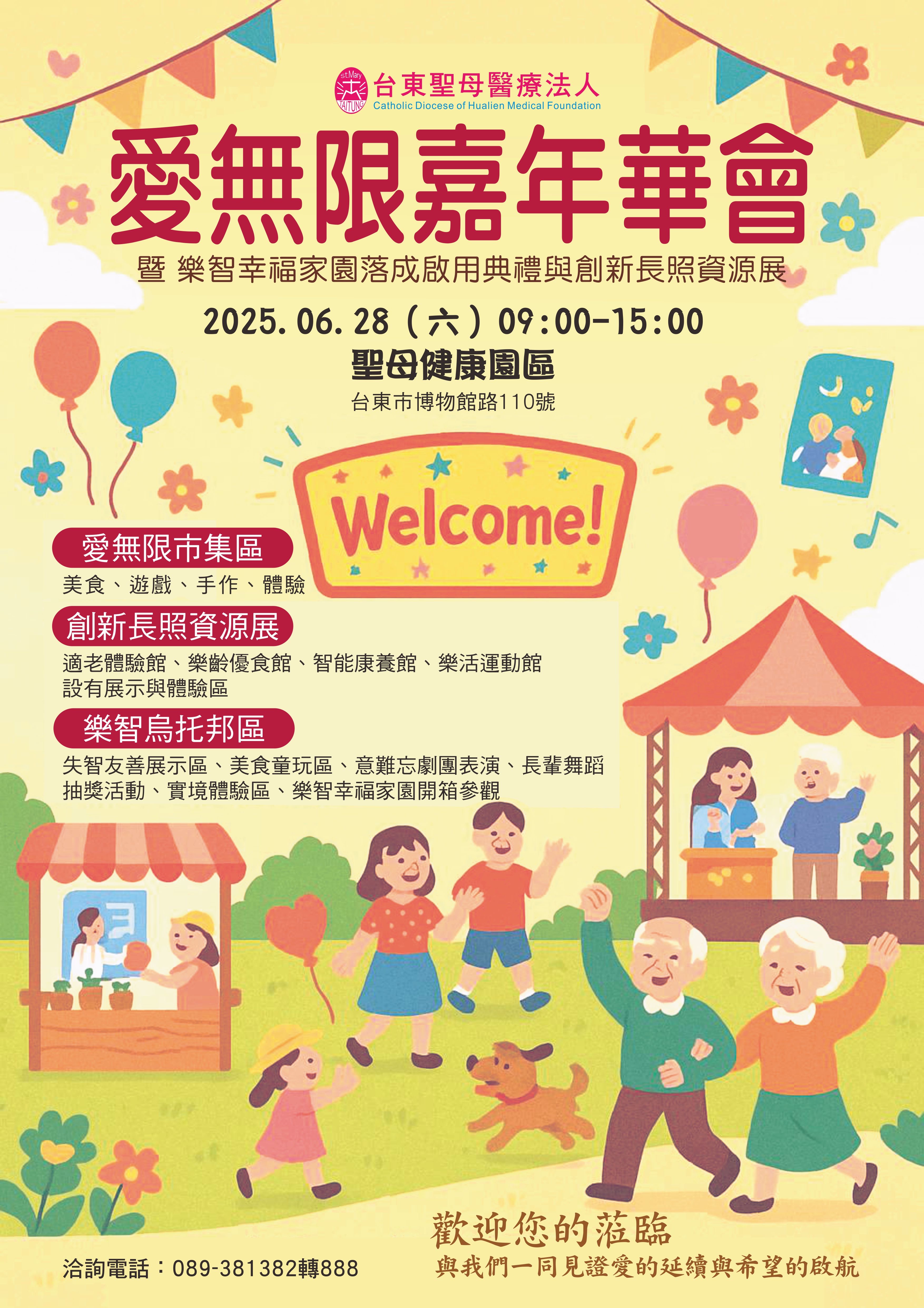 好消息 ~ 樂智幸福家園，將要全面啟用，嘉惠鄉親！