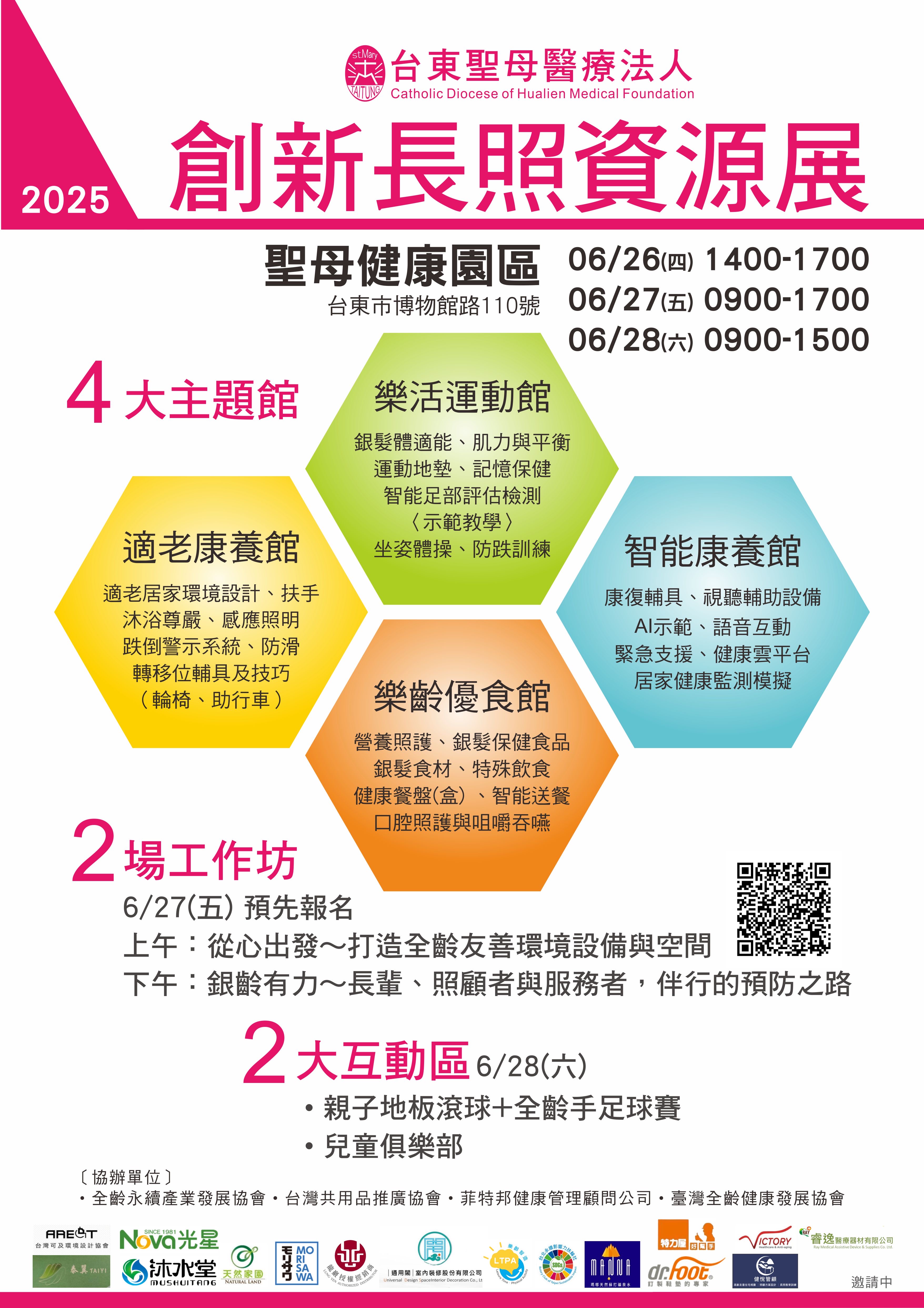 2025創新長照資源展  6月在台東盛大登場~
